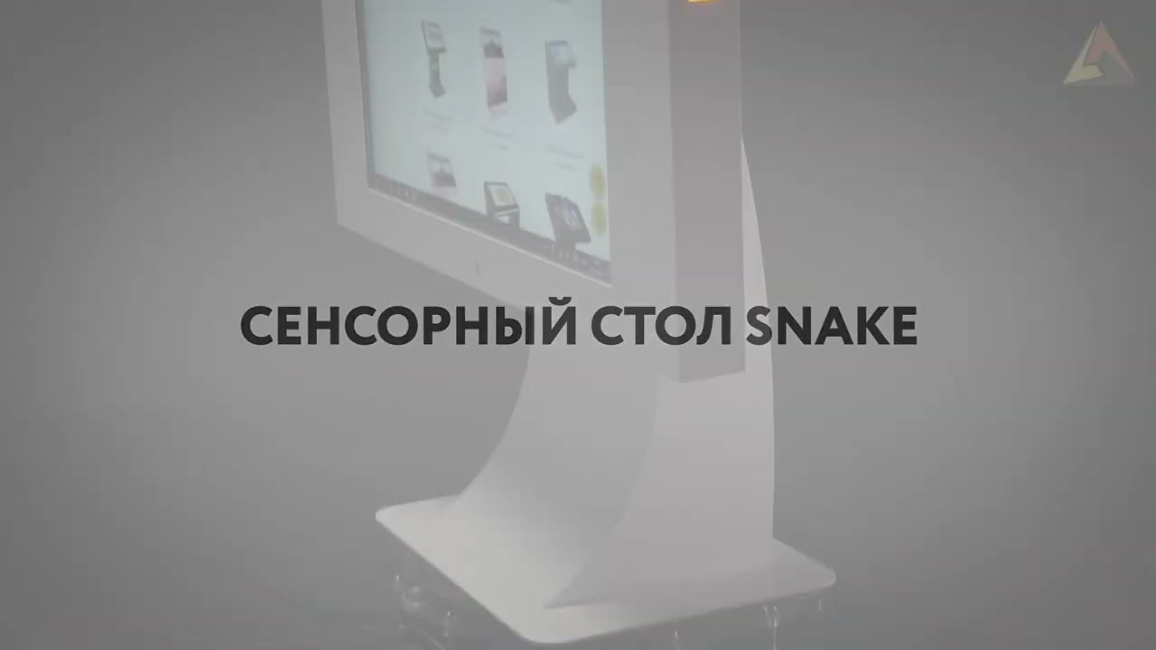 Интерактивный сенсорный стол BM SNAKE MINI 32"дюйма