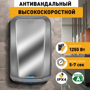 Сушилка для рук Puff-8995 фото