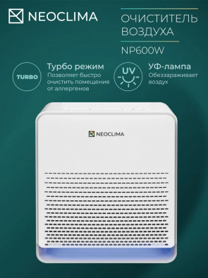 Очиститель воздуха NEOCLIMA  фото