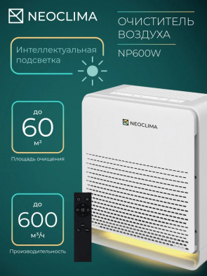 Очиститель воздуха NEOCLIMA  фото