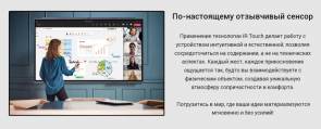 Интерактивная панель TraceTouch фото